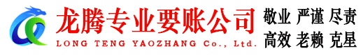 滨海清债公司